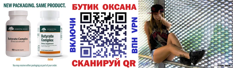 БУТИРАТ буратино Грайворон