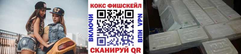 Cocaine FishScale  где найти   Грайворон 